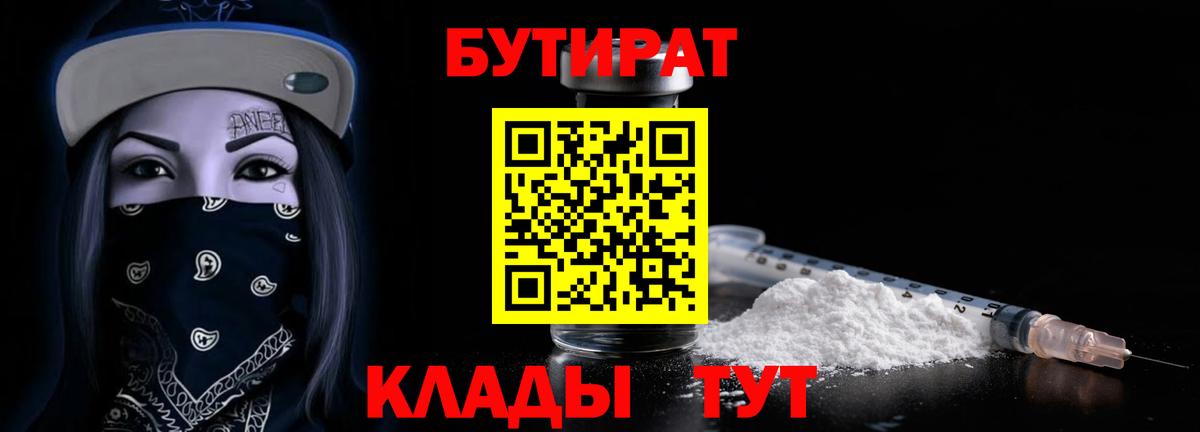 БУТИРАТ жидкий экстази Асино