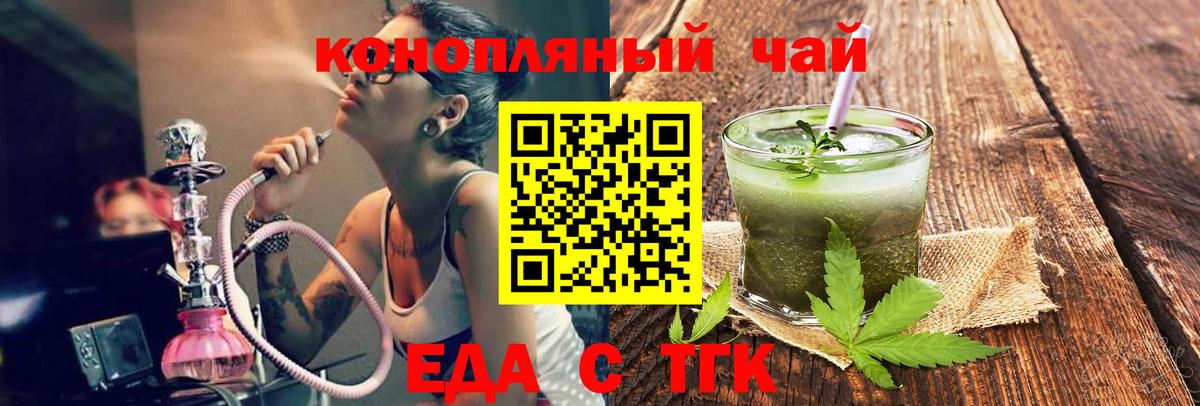 Еда ТГК марихуана  Вход с VPN  Асино 