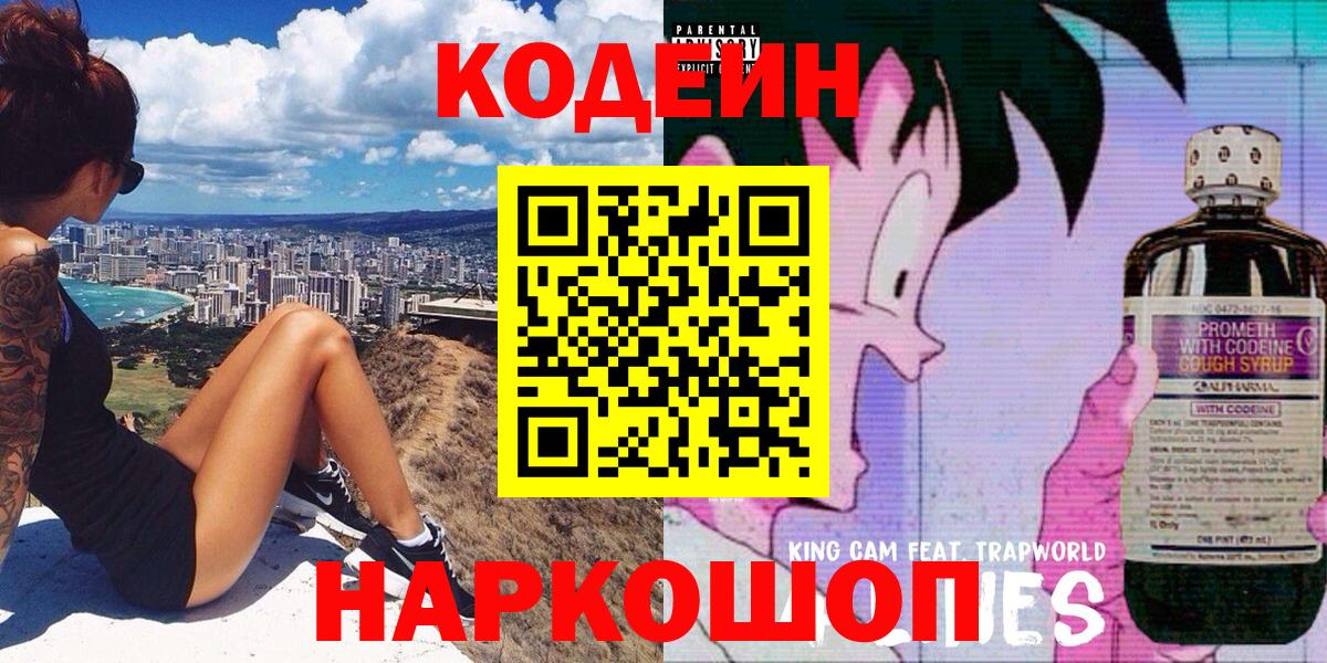 Кодеиновый сироп Lean напиток Lean (лин) Асино