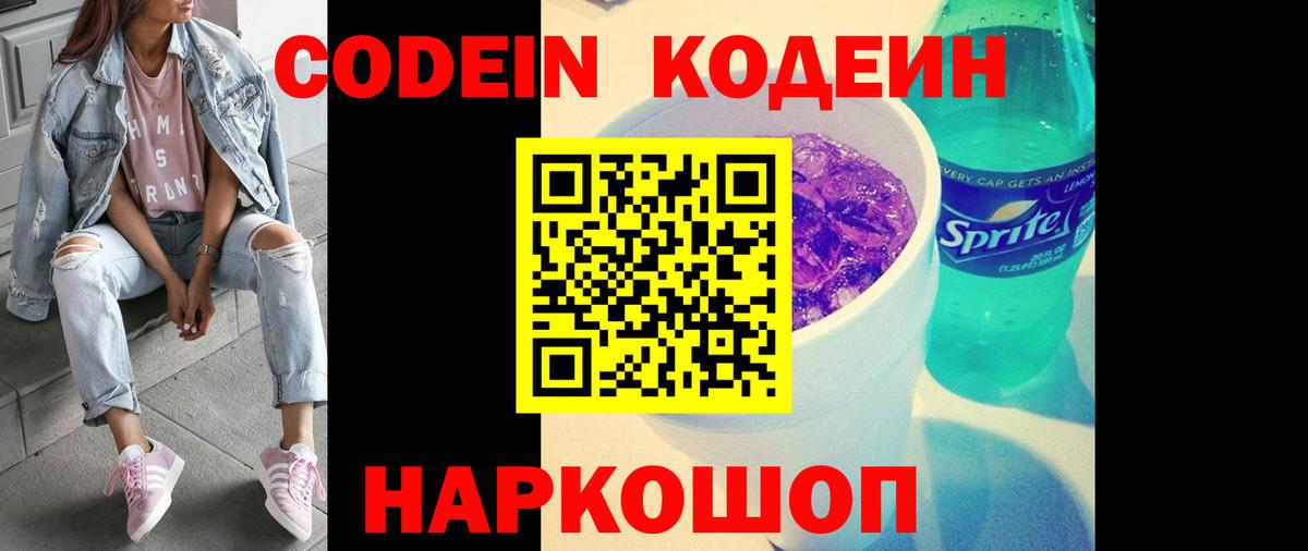 Кодеиновый сироп Lean напиток Lean (лин)  Вход с VPN  Асино 