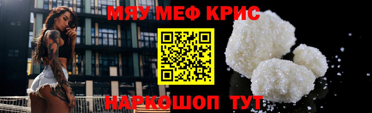 Меф мяу мяу кристаллы Асино