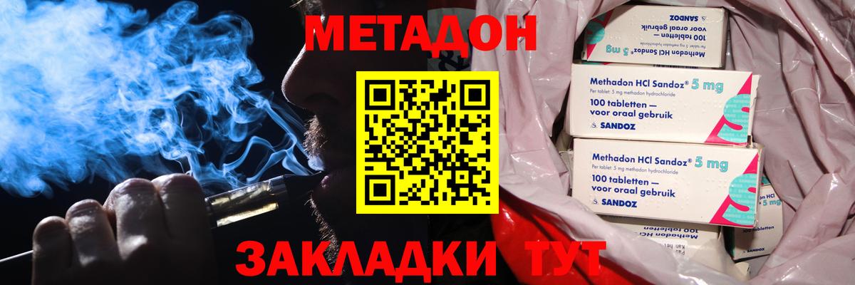 Метадон мёд  Вход с VPN  Метадон VHQ  Асино 